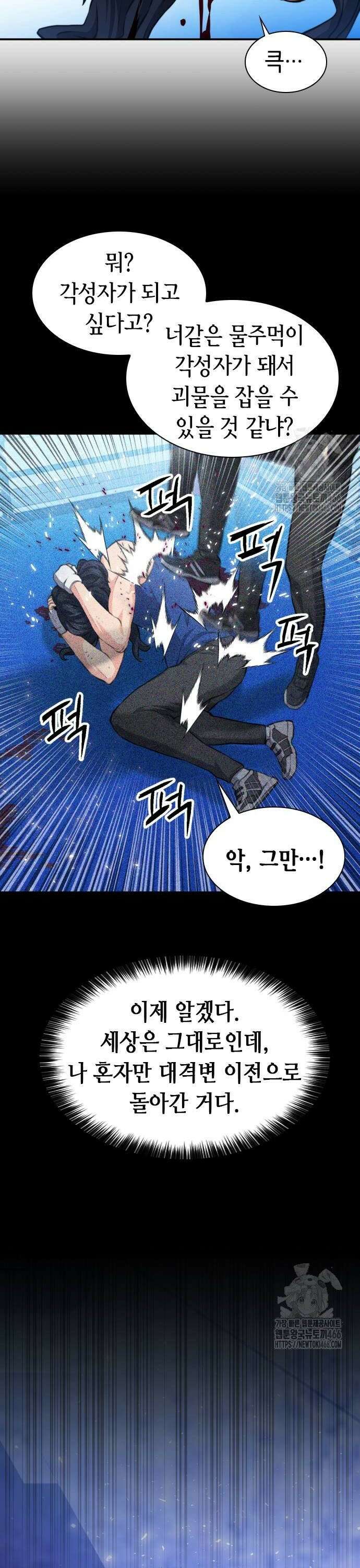 서울역 드루이드 174화 22