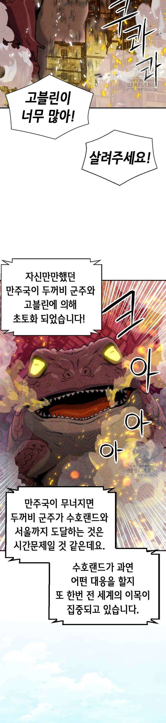 서울역 드루이드 174화 27