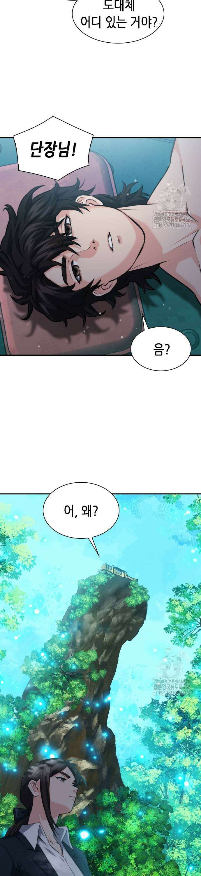 서울역 드루이드 174화 29