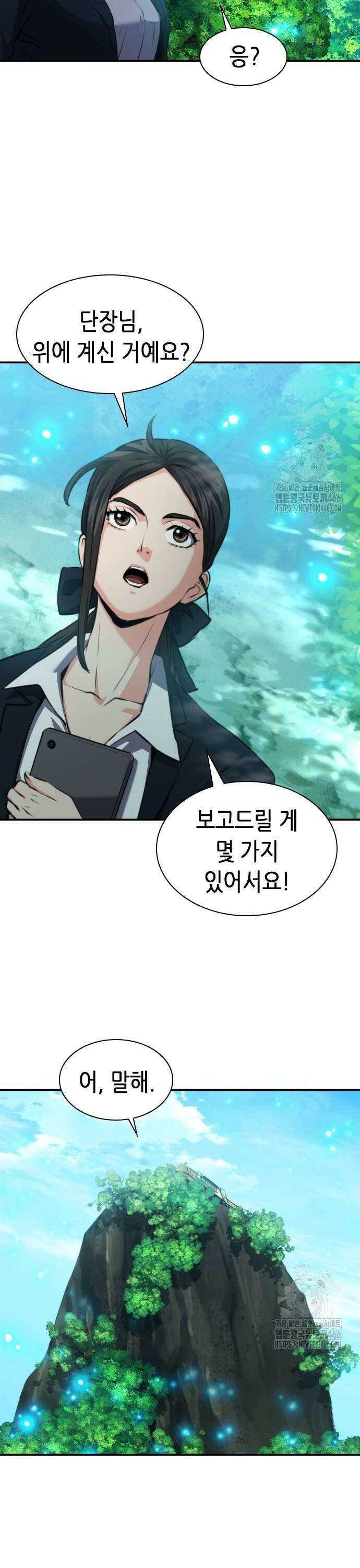 서울역 드루이드 174화 30