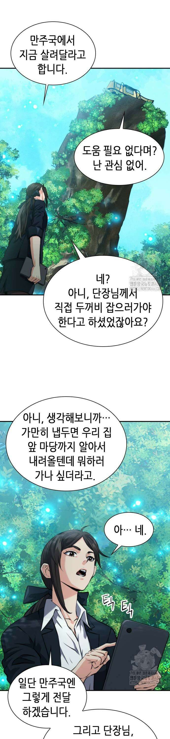서울역 드루이드 174화 31