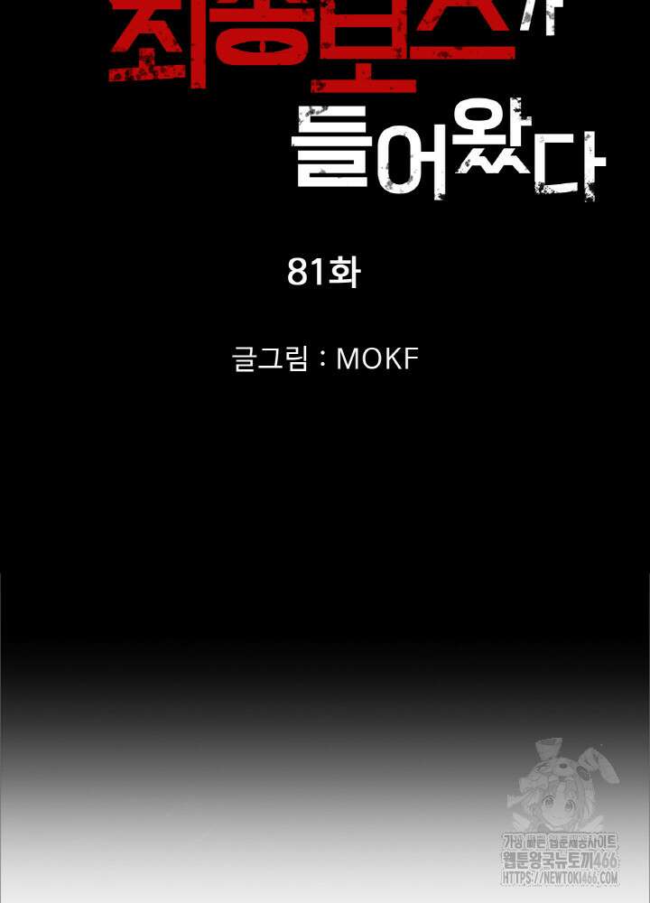 내 안에 최종보스가 들어왔다 81화 5