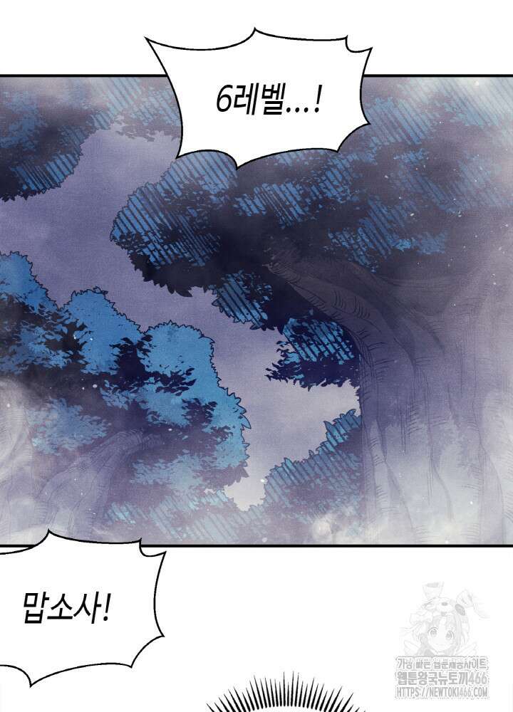 내 안에 최종보스가 들어왔다 81화 7