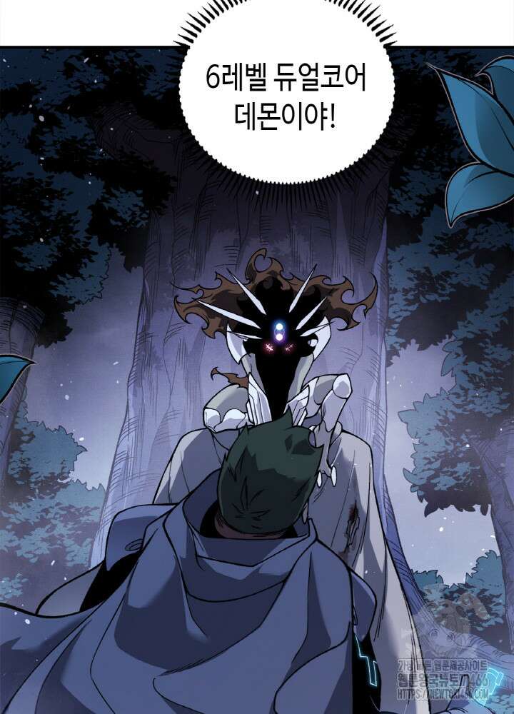 내 안에 최종보스가 들어왔다 81화 8