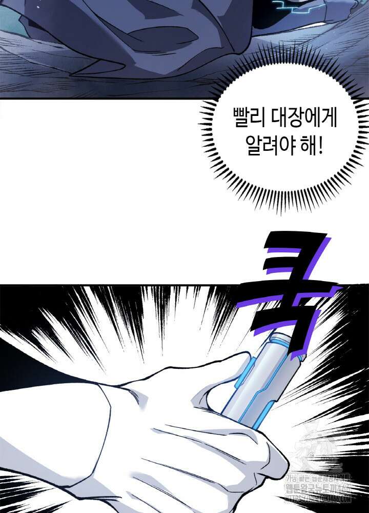 내 안에 최종보스가 들어왔다 81화 9