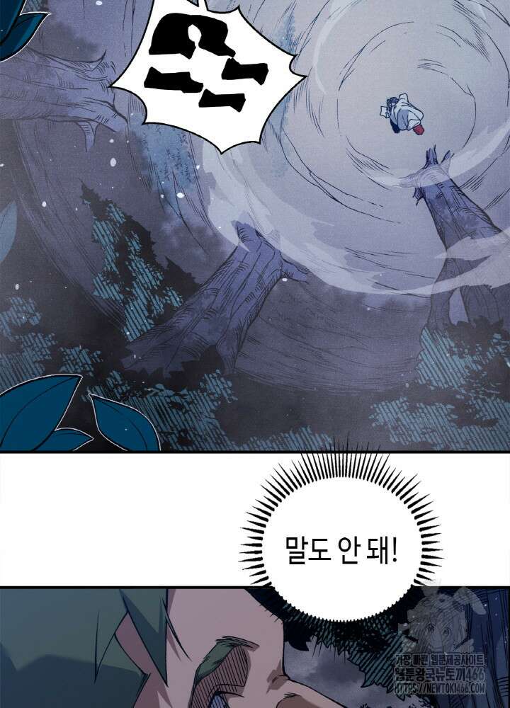 내 안에 최종보스가 들어왔다 81화 17