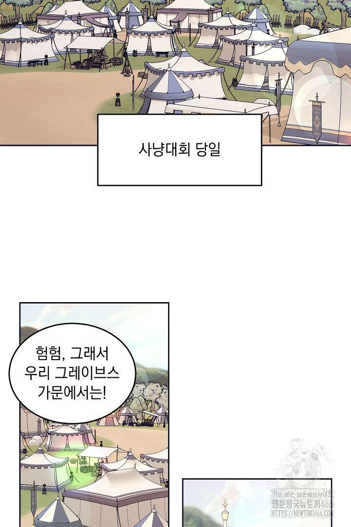 반나절 판타지 41화 2