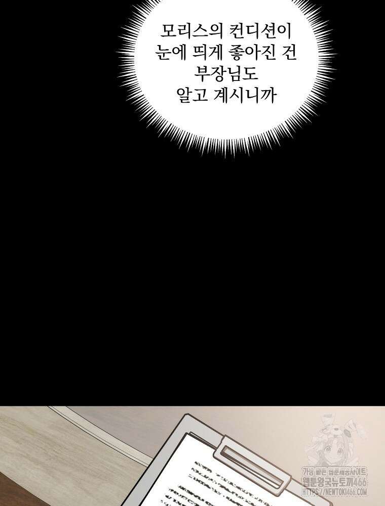 야구단 신입이 너무 잘함 32화 4
