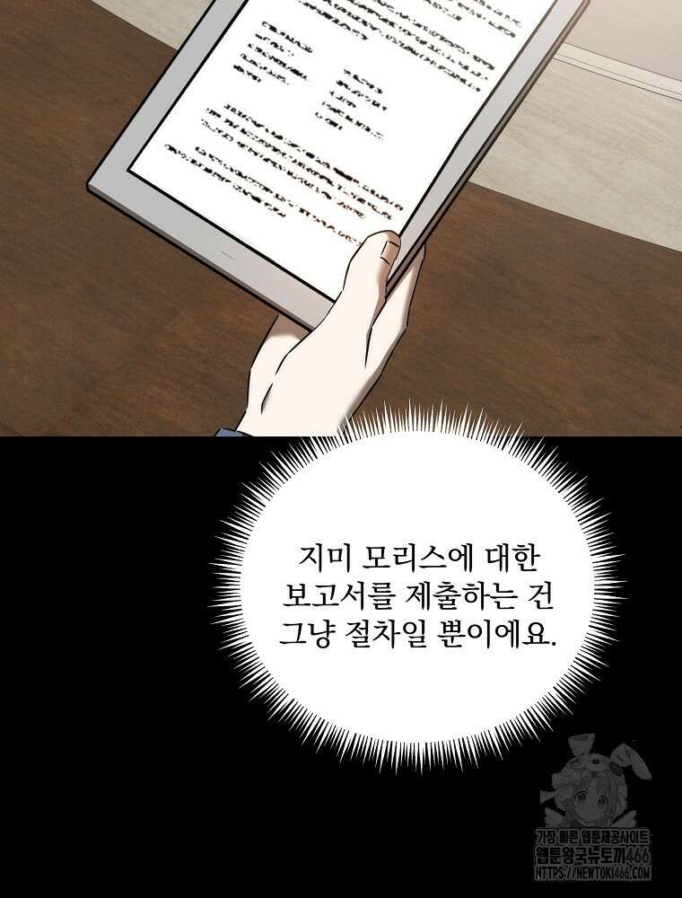 야구단 신입이 너무 잘함 32화 5
