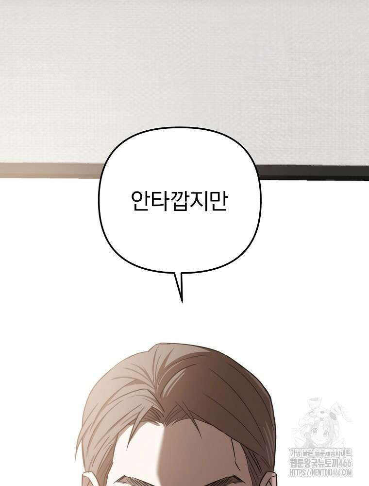 야구단 신입이 너무 잘함 32화 8