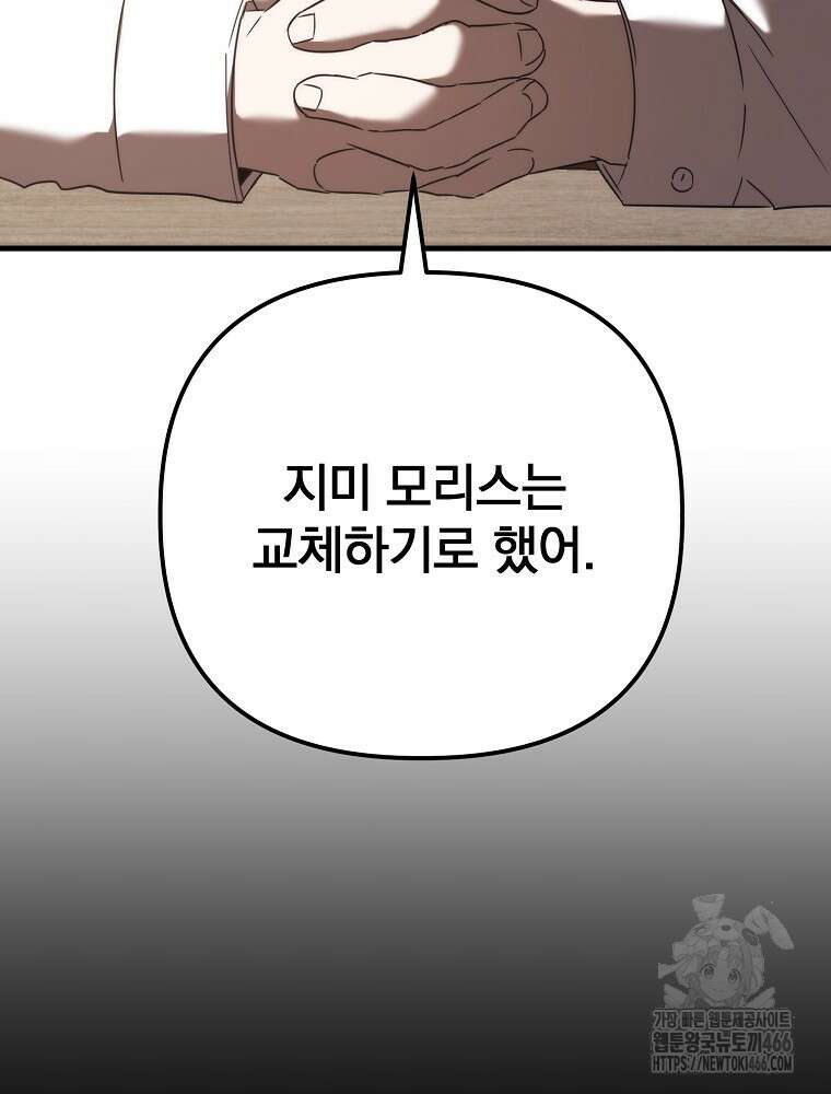 야구단 신입이 너무 잘함 32화 10