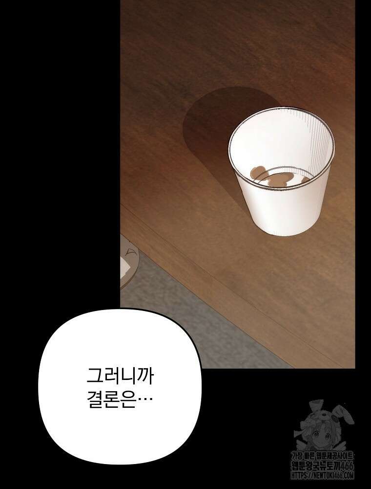 야구단 신입이 너무 잘함 32화 13