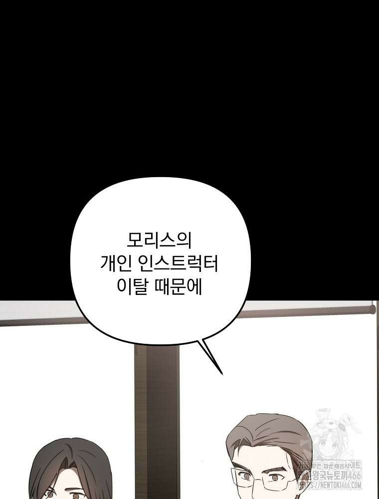 야구단 신입이 너무 잘함 32화 14