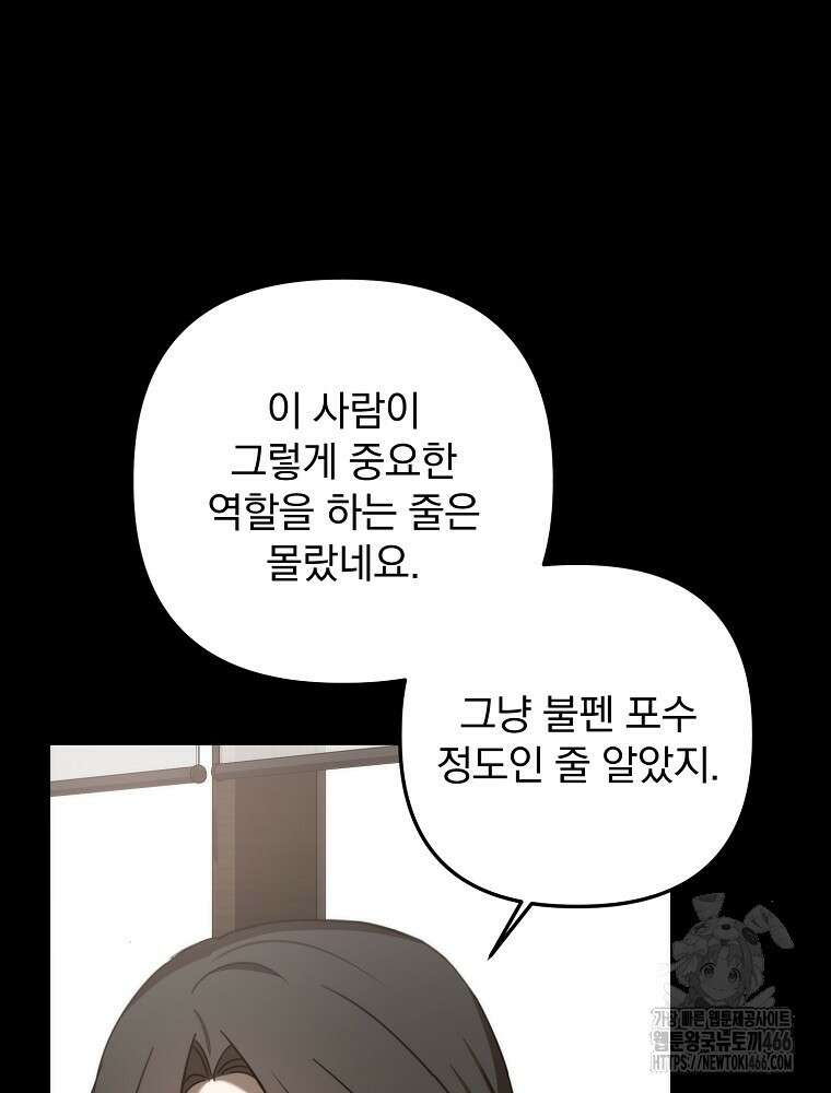 야구단 신입이 너무 잘함 32화 16