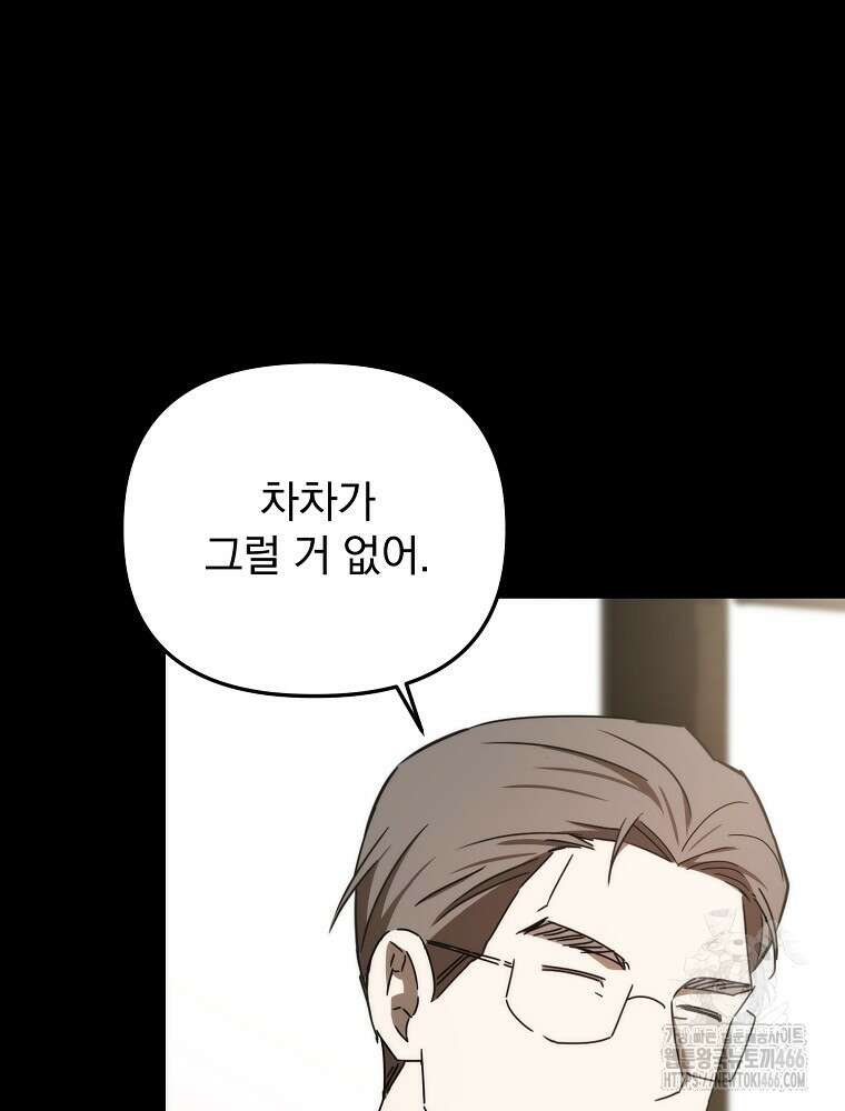 야구단 신입이 너무 잘함 32화 18
