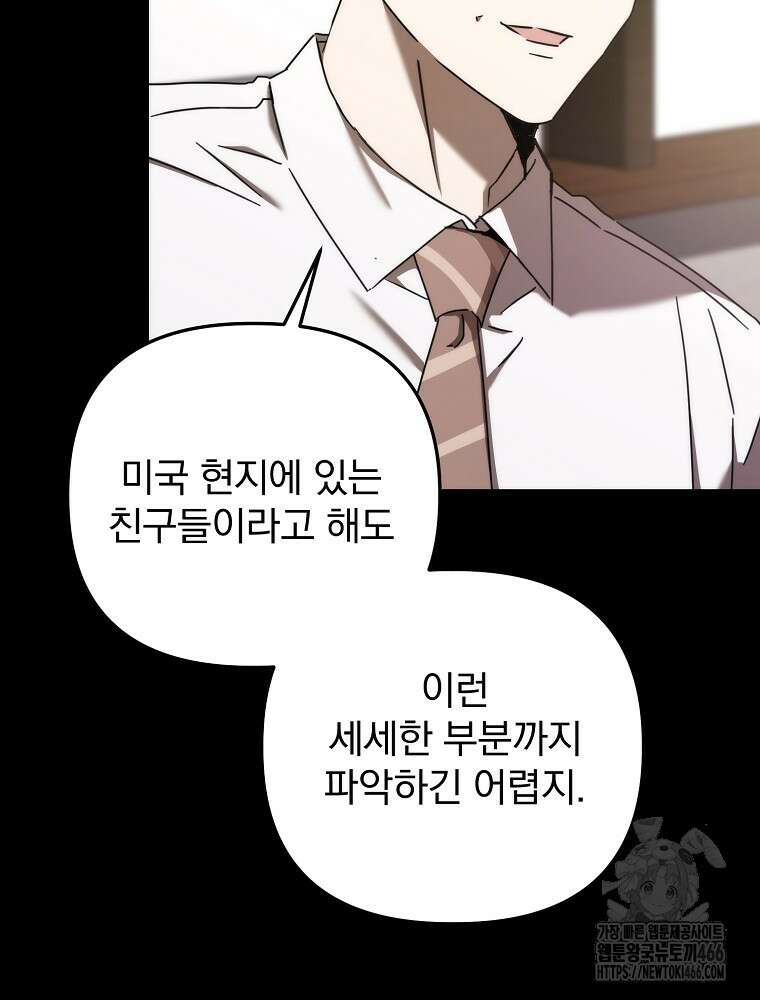 야구단 신입이 너무 잘함 32화 19
