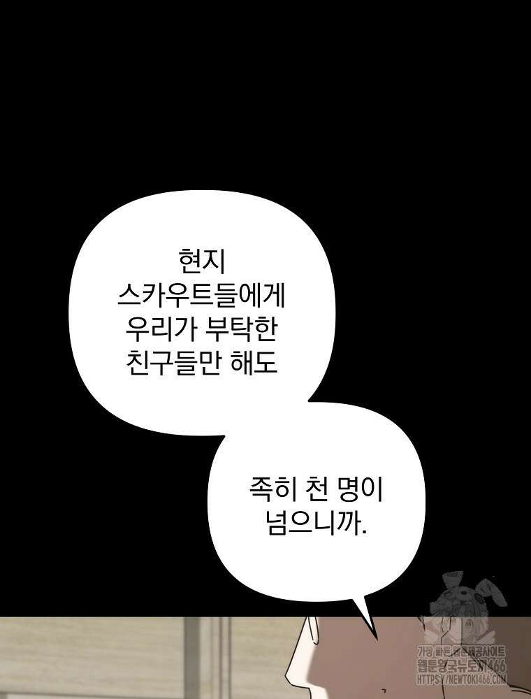 야구단 신입이 너무 잘함 32화 20