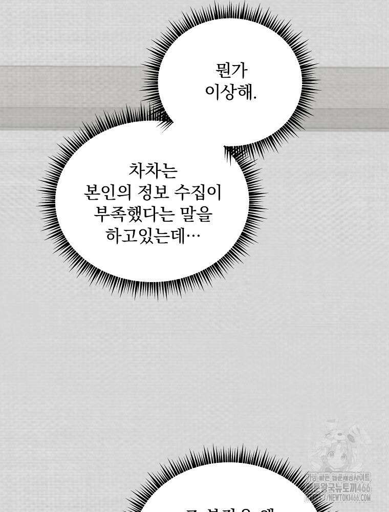 야구단 신입이 너무 잘함 32화 22