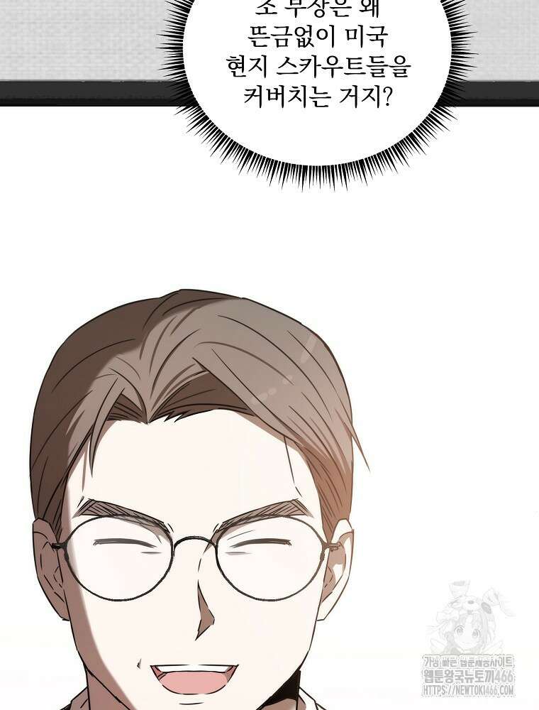 야구단 신입이 너무 잘함 32화 23