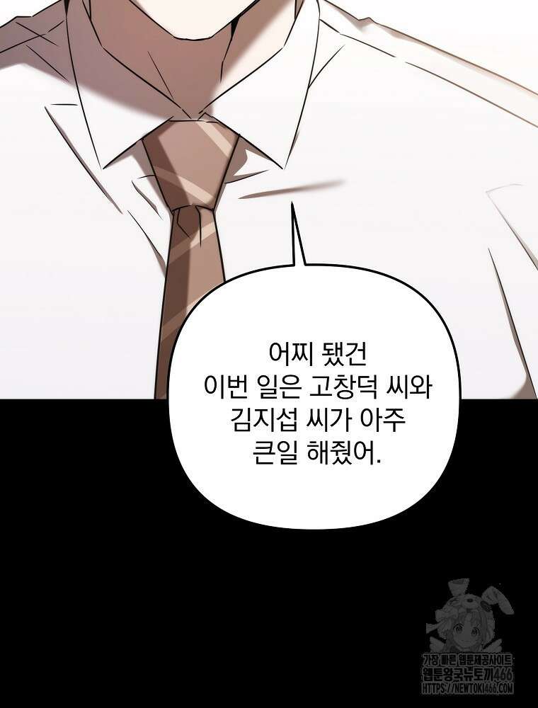 야구단 신입이 너무 잘함 32화 24