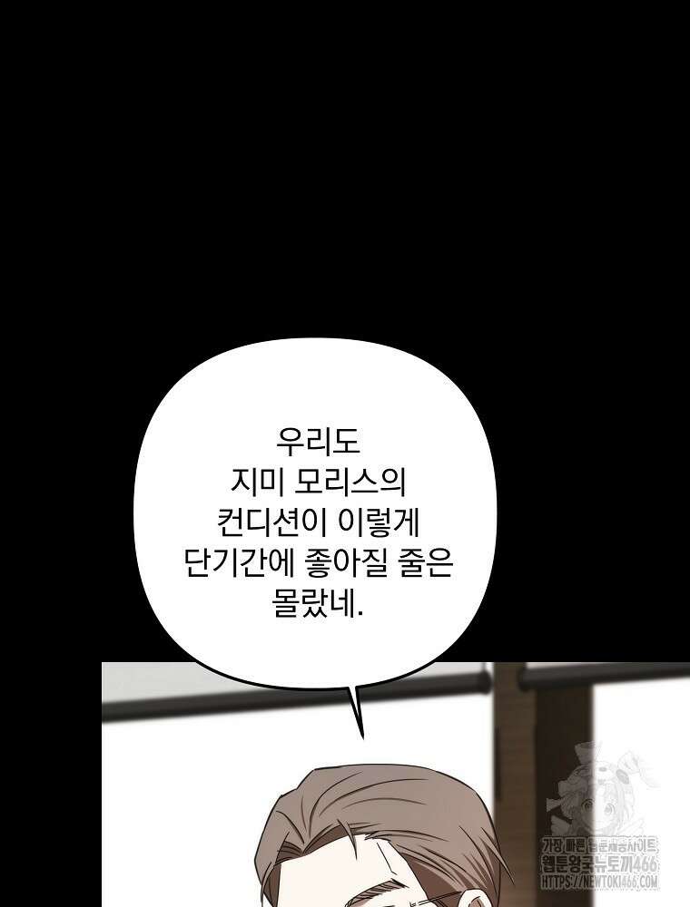 야구단 신입이 너무 잘함 32화 25