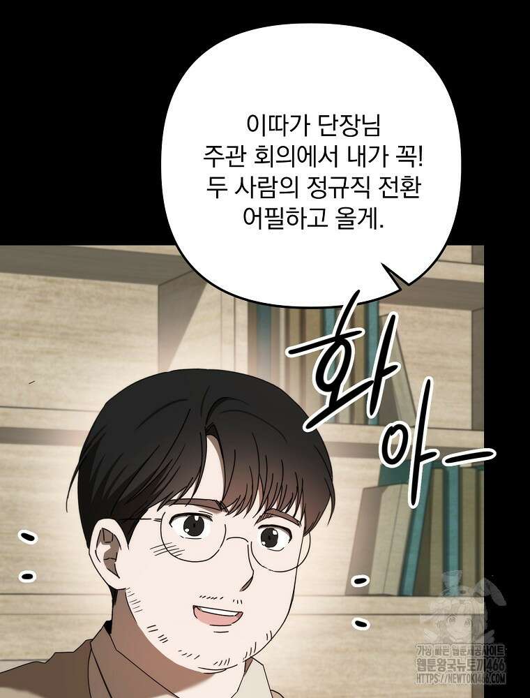 야구단 신입이 너무 잘함 32화 27