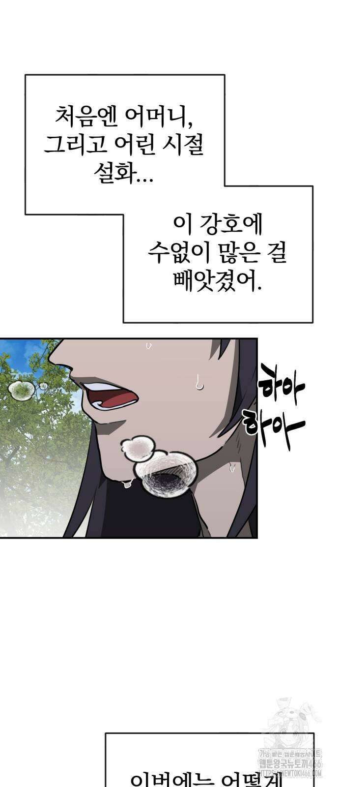 아마도 무적불패 7화 3