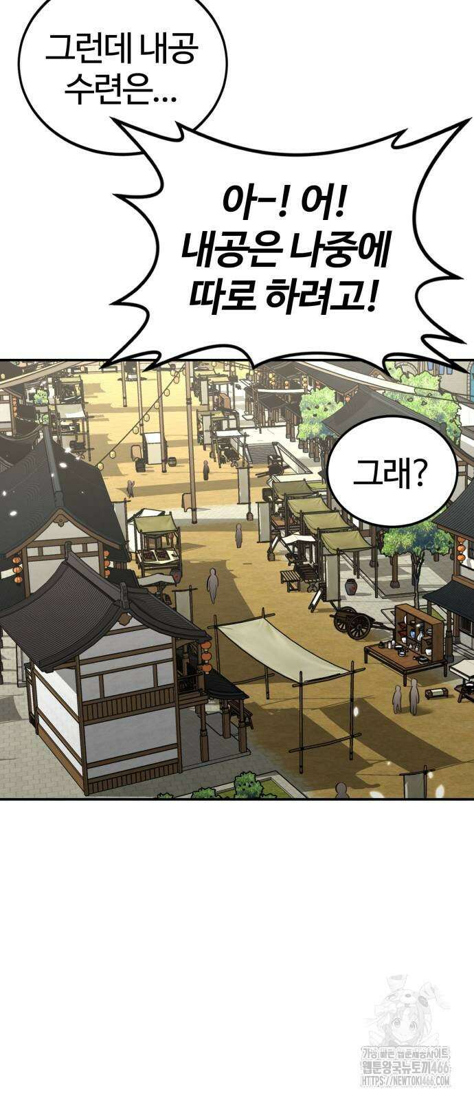 아마도 무적불패 7화 14