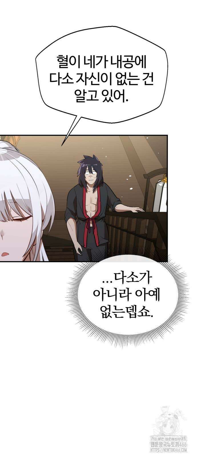 아마도 무적불패 7화 15