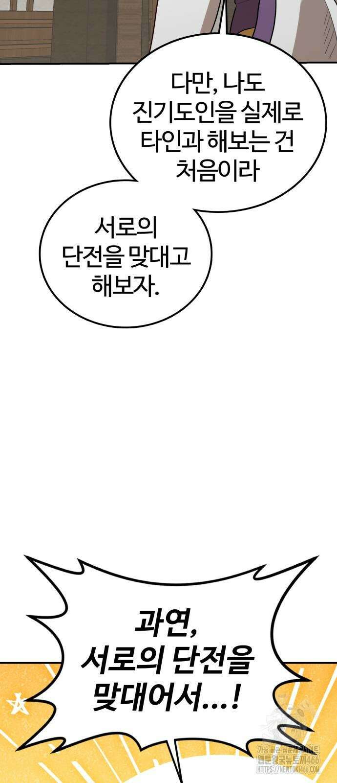 아마도 무적불패 7화 17