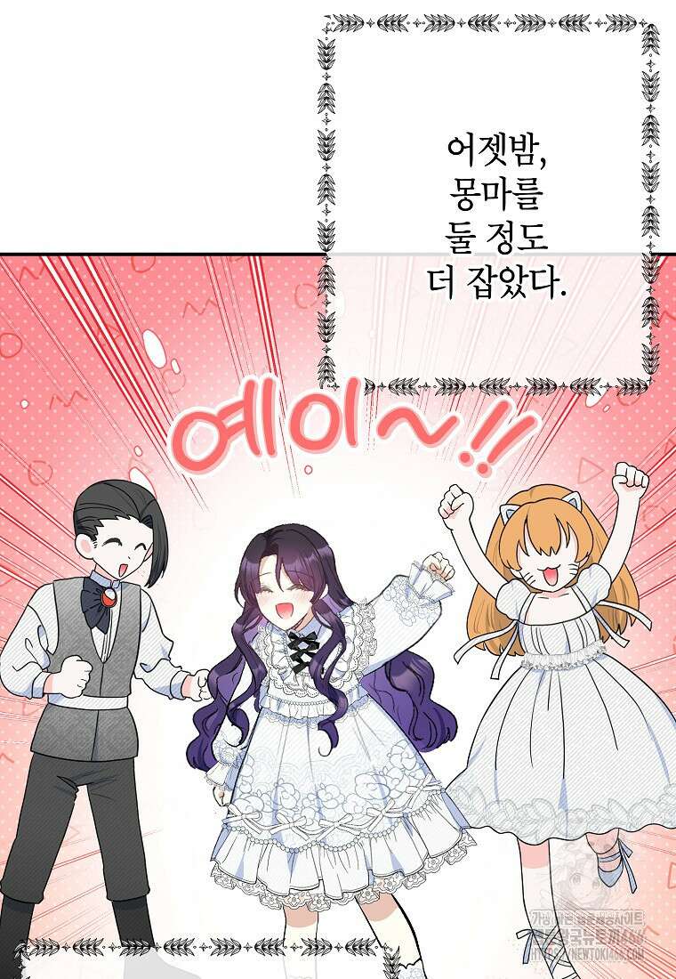 악마의 사랑을 받는 딸이래요 88화 3