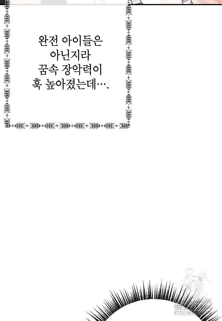 악마의 사랑을 받는 딸이래요 88화 4