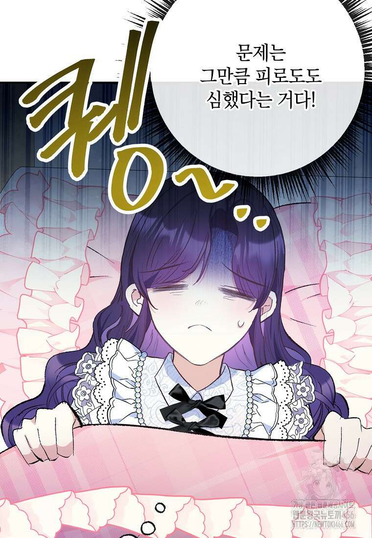 악마의 사랑을 받는 딸이래요 88화 5