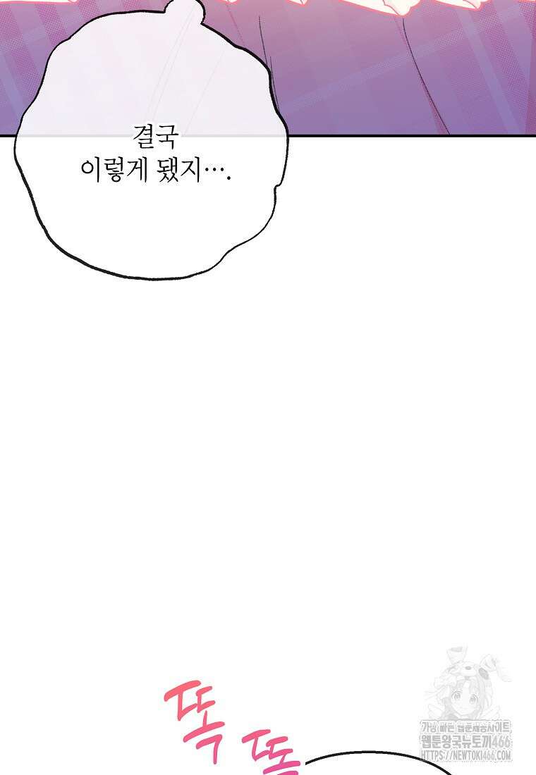 악마의 사랑을 받는 딸이래요 88화 6
