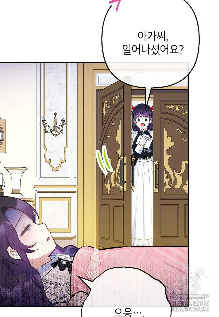 악마의 사랑을 받는 딸이래요 88화 7