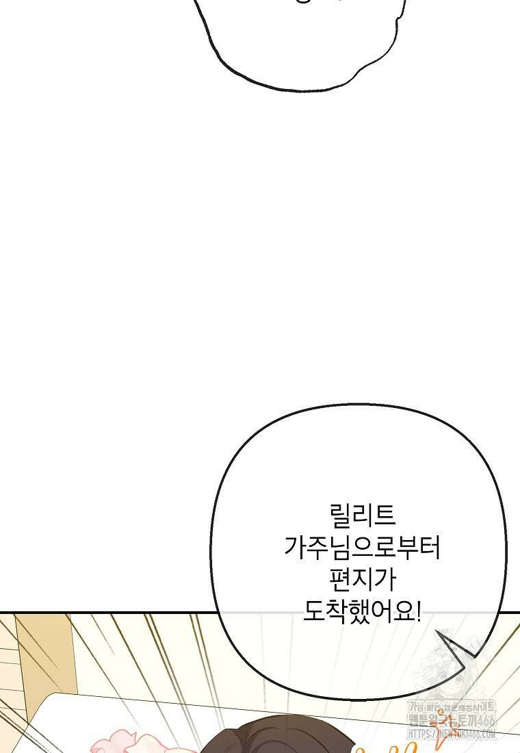 악마의 사랑을 받는 딸이래요 88화 8