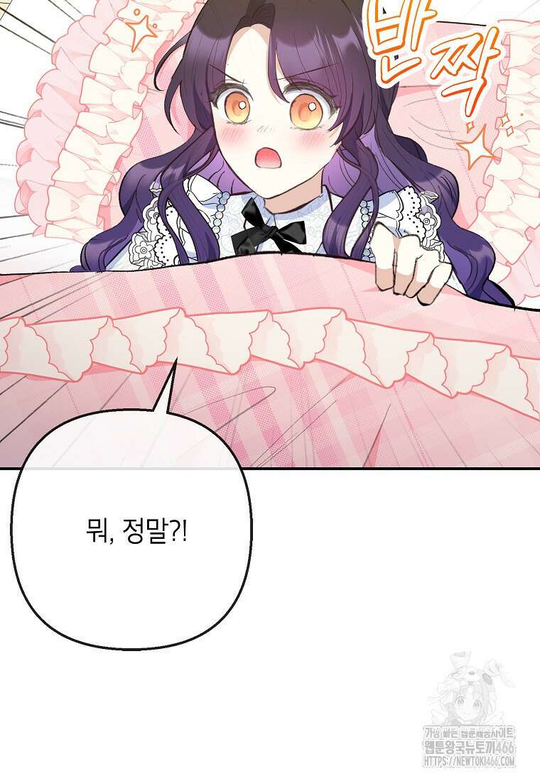 악마의 사랑을 받는 딸이래요 88화 9