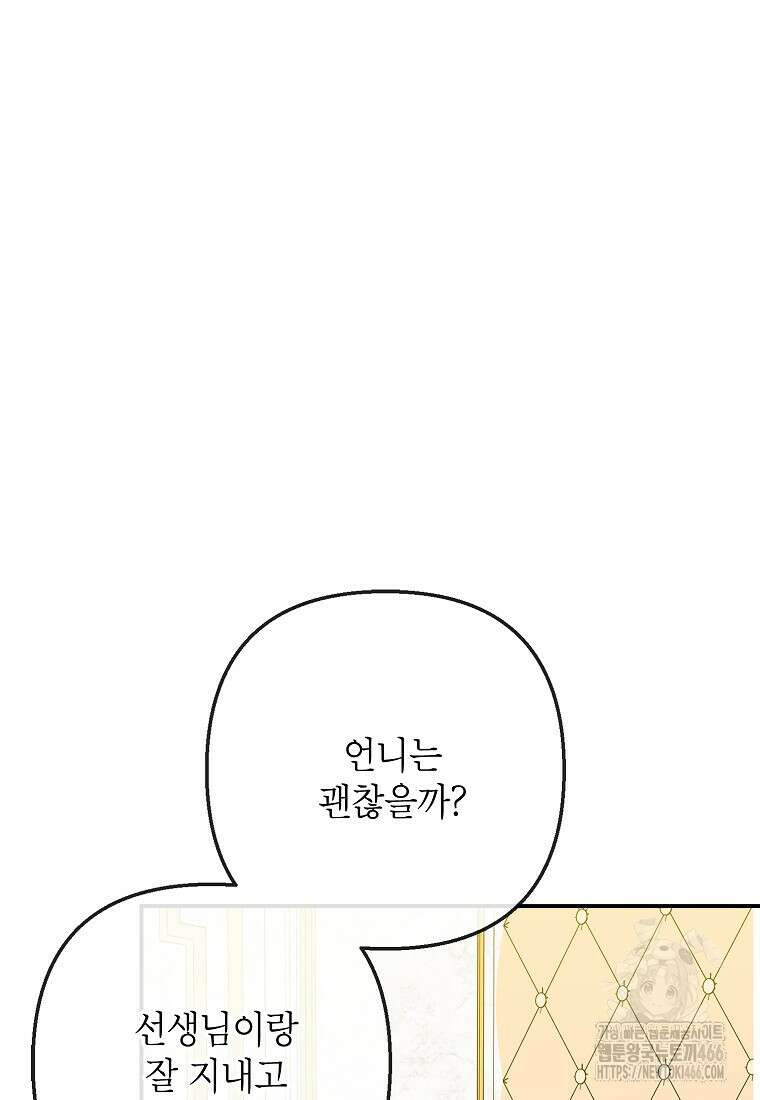 악마의 사랑을 받는 딸이래요 88화 10
