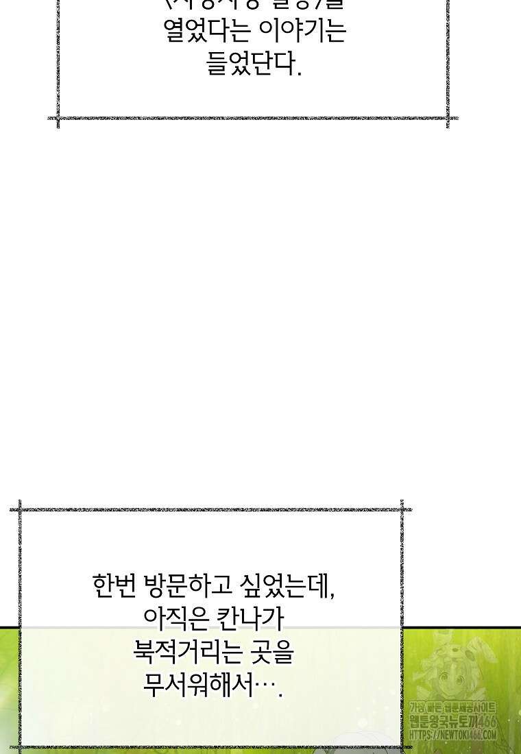 악마의 사랑을 받는 딸이래요 88화 12