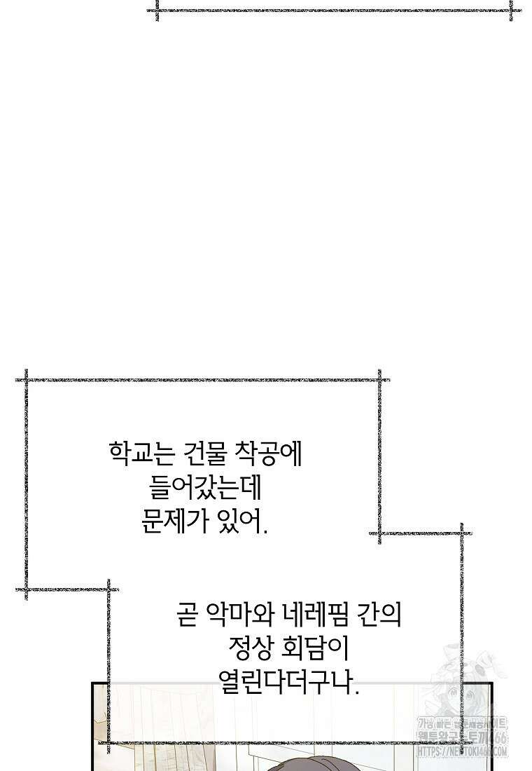 악마의 사랑을 받는 딸이래요 88화 14