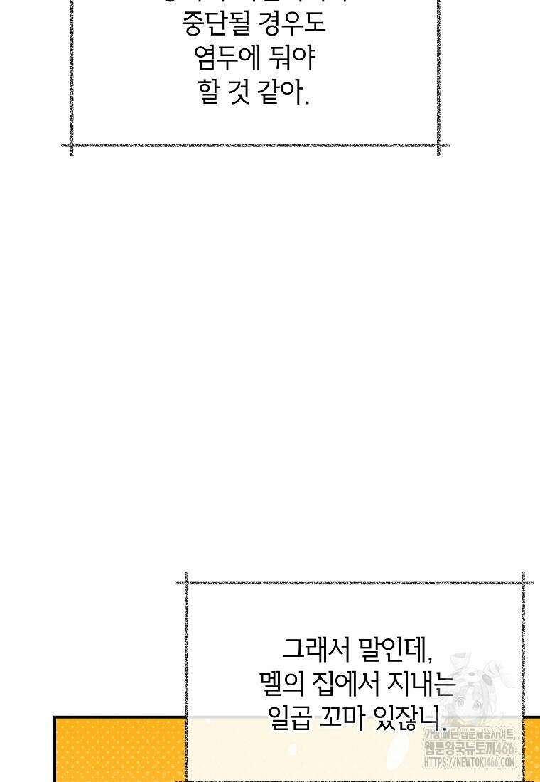 악마의 사랑을 받는 딸이래요 88화 16