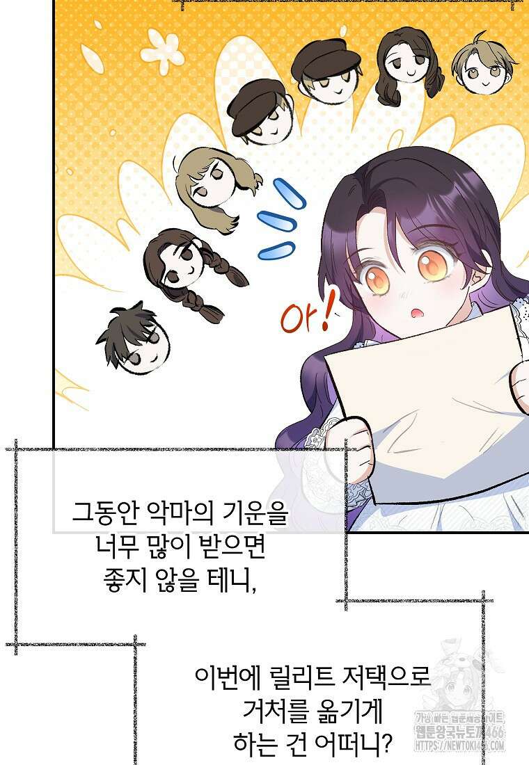 악마의 사랑을 받는 딸이래요 88화 17