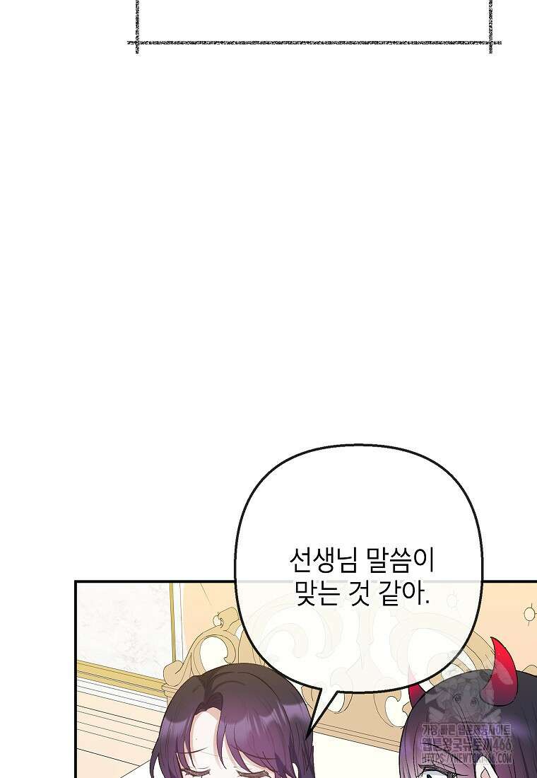 악마의 사랑을 받는 딸이래요 88화 18