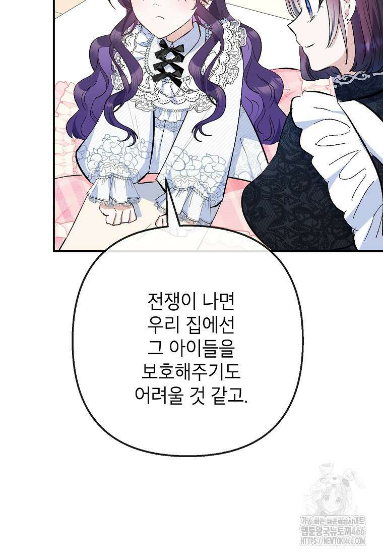 악마의 사랑을 받는 딸이래요 88화 19