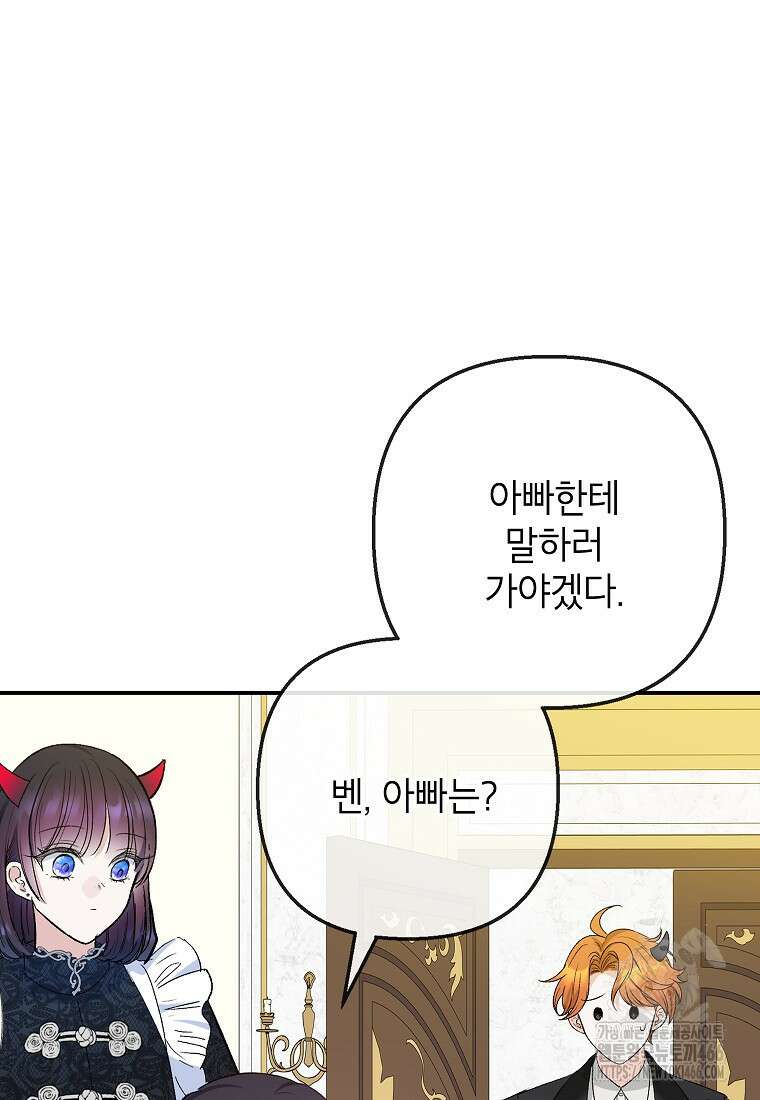 악마의 사랑을 받는 딸이래요 88화 20