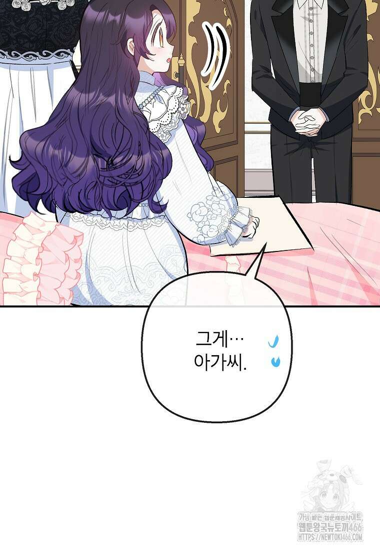 악마의 사랑을 받는 딸이래요 88화 21