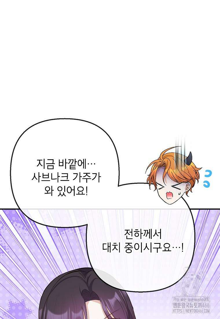 악마의 사랑을 받는 딸이래요 88화 22