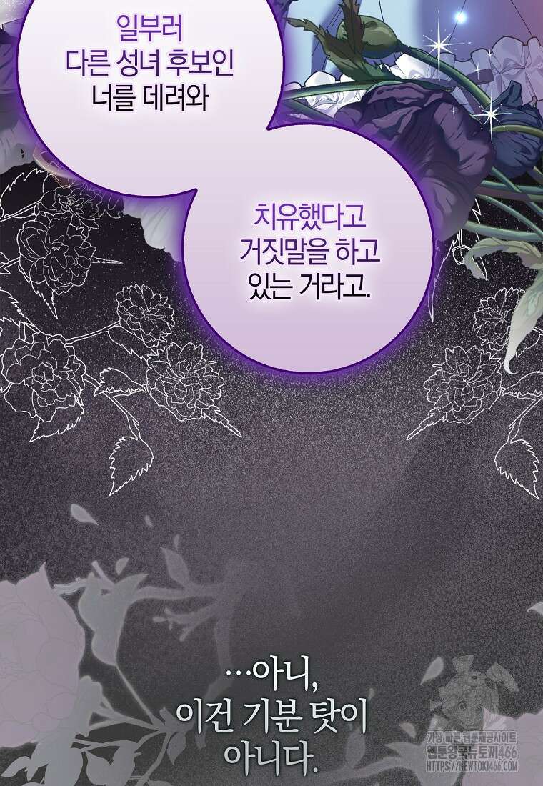 이물질은 나였다 22화 3