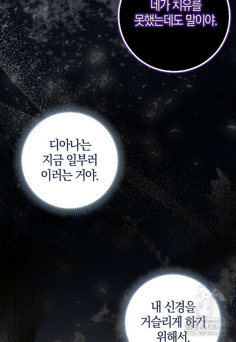 이물질은 나였다 22화 5