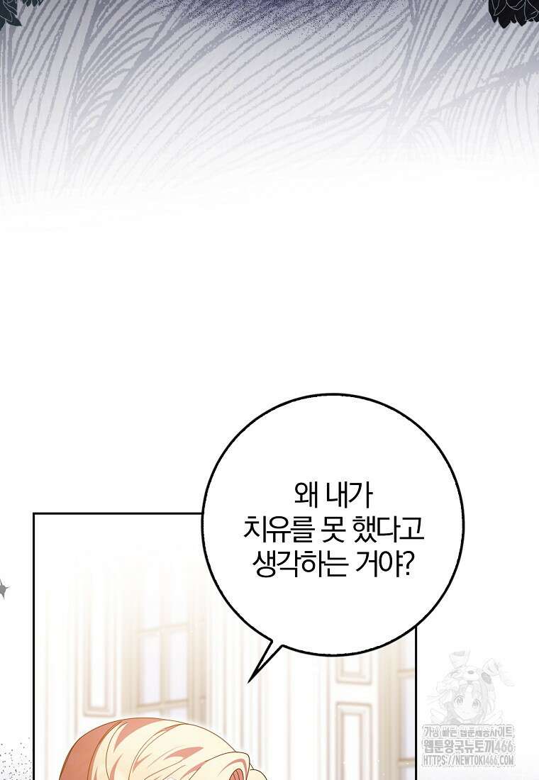 이물질은 나였다 22화 8